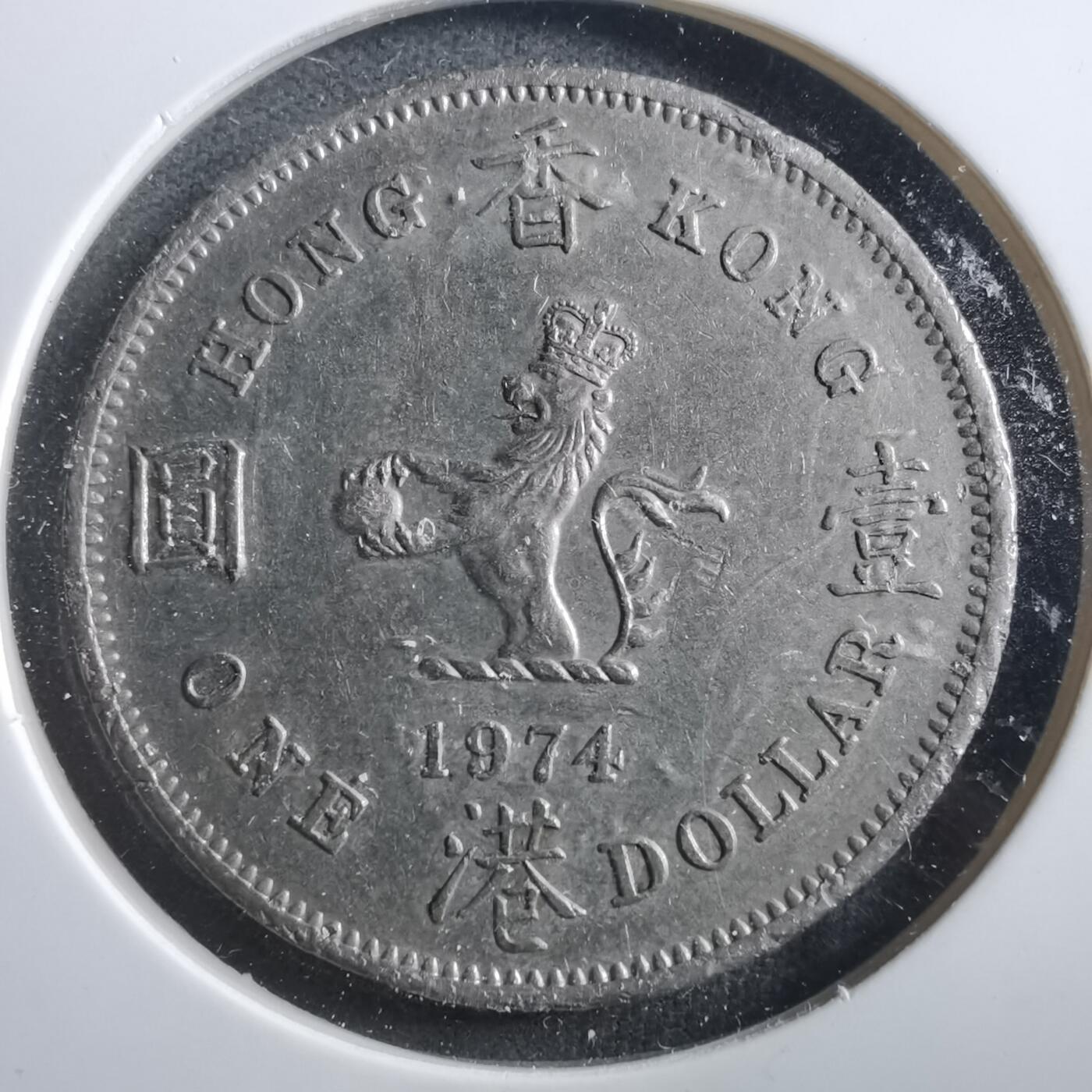 沼泽如烟--第906场 香港1974年大一元