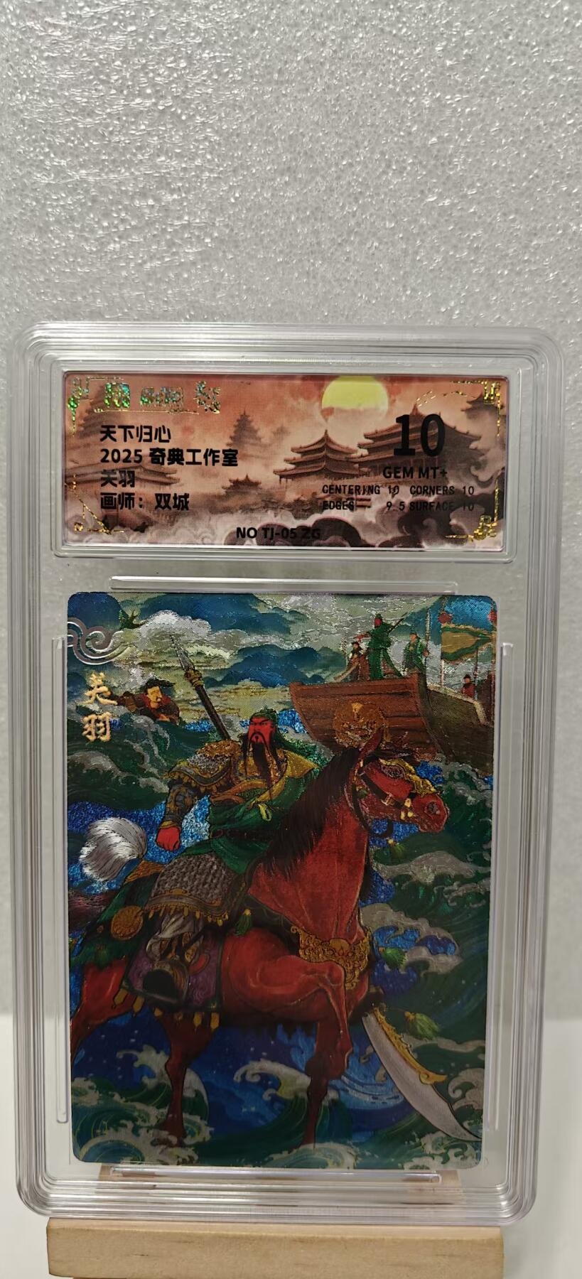 【甄选卡牌——第九场】（炎卡，奇典） 【奇典-天下归心】关羽10g