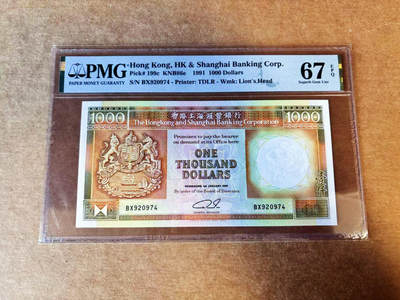 【Blue Auction】世界纸币精拍第751期——18级TOP拍卖/信誉/品质/专业/高效💫 - 香港 汇丰 1991年1000元 PMG67EPQ