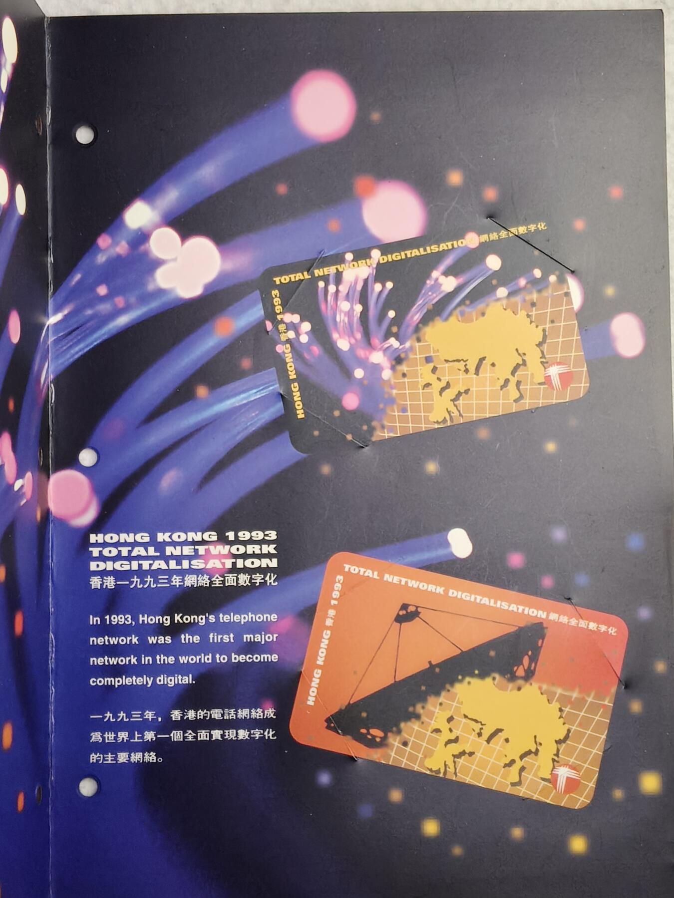 易卡拍卖第58期 香港1993年网络全面数字化（香港卡。比较少见。本人第一次见）。（精品地方卡）带册。收藏级品相。如图所示！