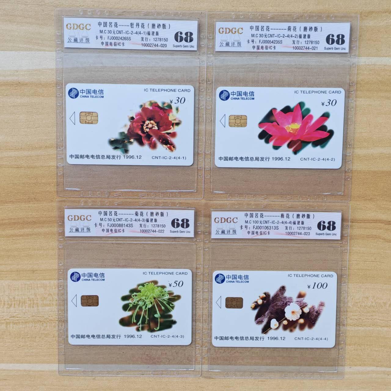 （手机SIM卡 IC卡 交通卡 磁卡）第08期2025年11月16日晚21：10时延时截拍 IC卡新卡 福建版 评级卡