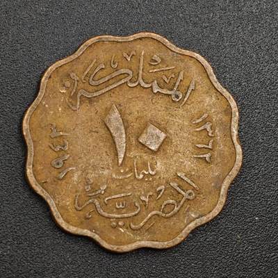 【淘币小摊】限时拍第七百九十七拍  老铜币场  满百包邮可预留两周  周一统一发货  - 埃及1943年10米利姆铜币