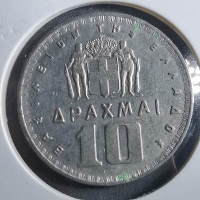 沼泽如烟--第906场 - 希腊1959年10德拉克马