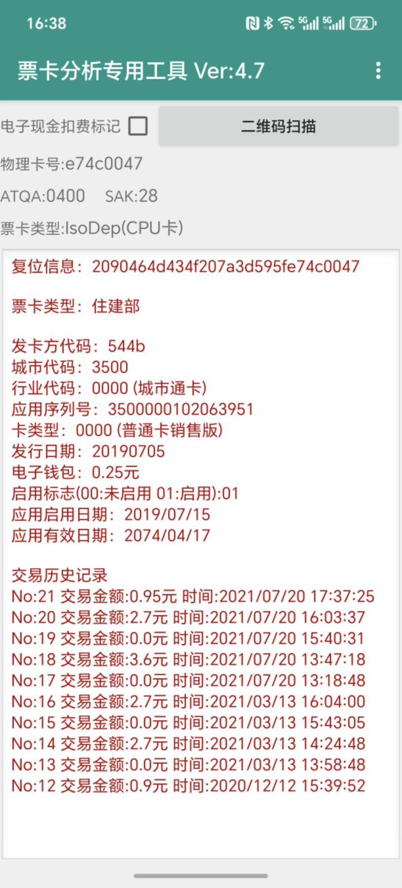（手机SIM卡 IC卡 交通卡 磁卡）第08期2025年11月16日晚21：10时延时截拍 交通卡 榕城通 已激活