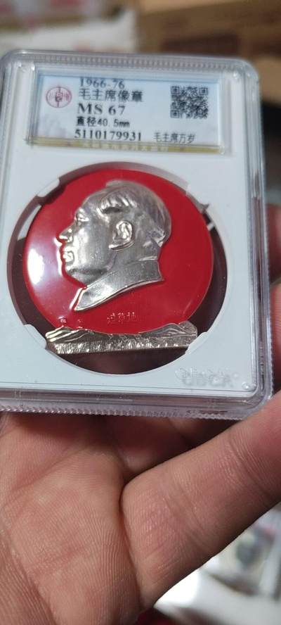 🔥过草地🔥 公博评级毛主席像章—毛主席万岁，67分，异形章，过草地题材。北京1系列套章之一 - 🔥过草地🔥 公博评级毛主席像章—毛主席万岁，67分，异形章，过草地题材。北京1系列套章之一