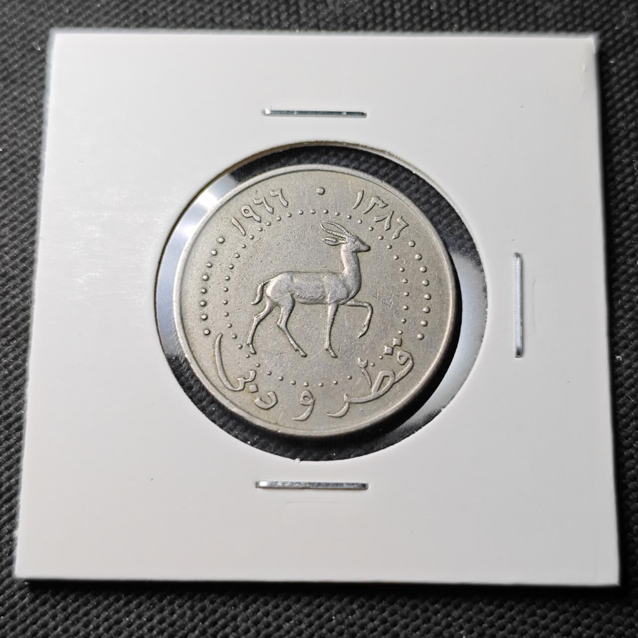 KK钱币收藏小铺  第371场  2月预留时间 周末发货  卡塔尔和迪拜50迪拉姆