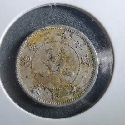 沼泽如烟--第906场 - 明治二十六年菊五钱