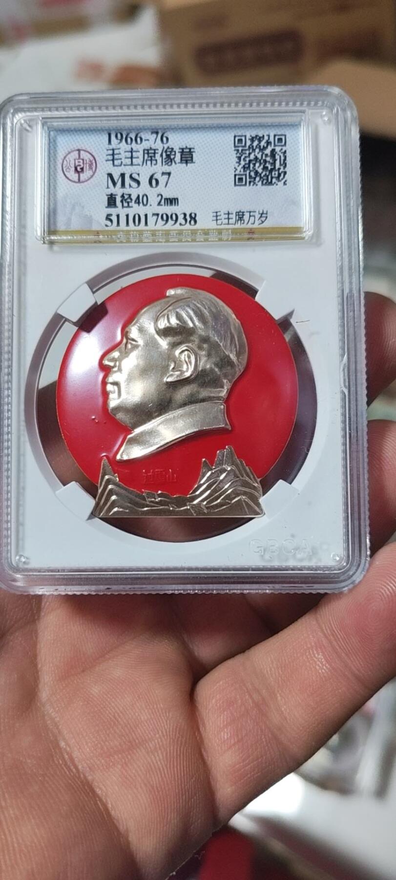 🔥过雪山🔥 公博评级毛主席像章—毛主席万岁，67分，异形章，过雪山题材。北京1系列套章之一