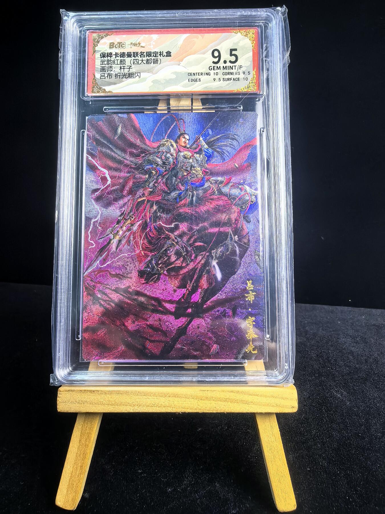 无佣金 不寄存 不收拍 链接少 我只是一个小小的卡牌收藏玩家   需要多宫大佬请私聊 部分卡牌设有底价（不想玩的那么累，即使有底价也会比市场价便宜的多，懂的自然懂） 拒绝小号抬价 大家放心拍 所有拍品部分套有卡膜 部分卡牌多宫 自制卡牌 不包厂瑕 放大镜 品控 勿拍 流拍商品会循环 感谢大家支持 留个关注 不定时上新 谢谢 卡德曼卡牌 杆子 武韵红颜 四大都督 折光吕布