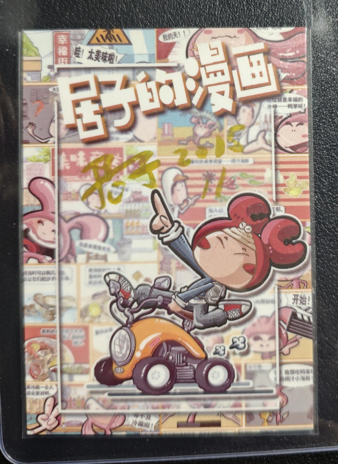 天玑星卡拍第140期《11.20周四截拍》持续收拍收评中 满赠卡需备注 【手绘卡】居子 扈三娘 手绘卡