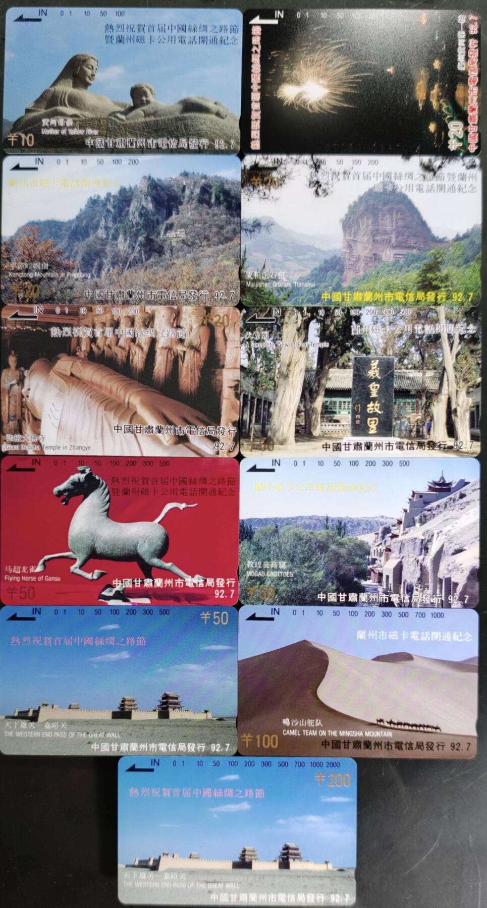 公藏第58期裸卡拍卖 甘肃田村卡【兰州市磁卡电话开通纪念】11全品相钢印码见描述。