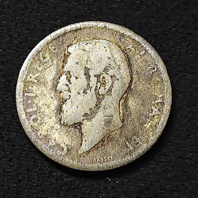 【全场包邮】纯粹捡漏拍478场（免费代拍第15场） - 罗马尼亚王国1910年卡罗尔一世2列伊银币