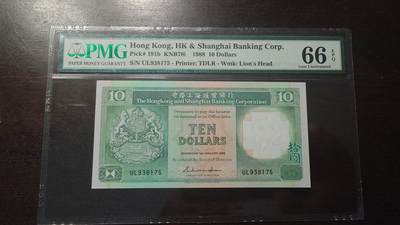 世界钱币～微拍第215期暨2025年第55期  双11评级币特惠拍第二场 - 1988年香港汇丰银行10元 PMG66E