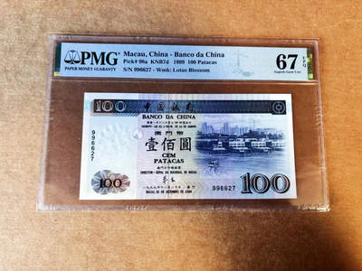 【Blue Auction】世界纸币精拍第751期——18级TOP拍卖/信誉/品质/专业/高效💫 - 澳门 中银 1999年100元  PMG67EPQ
