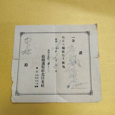 PCAI钱币18-607  各种纸币小专场 - 票据