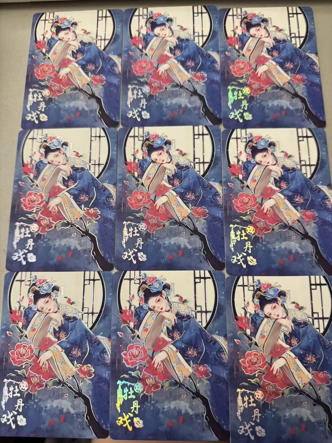 秋萤阁第31期 (11月16日周日晚上21点截拍，欢迎竞拍)  趣卡社戏梦 牡丹戏 9宫