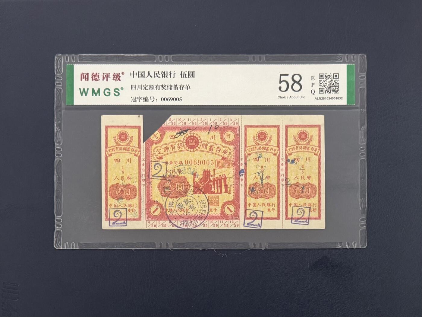 闻德评级金融票证限时拍，全场包邮0佣金，第09期 中国人民银行四川定额储蓄存单伍圆，闻德58E