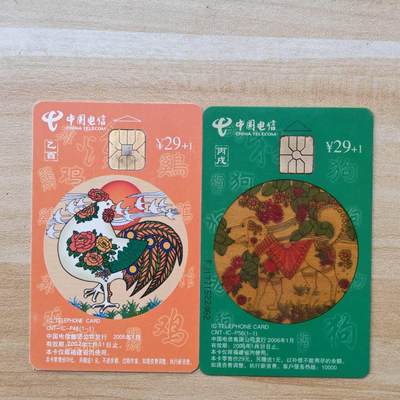 （手机SIM卡 IC卡 交通卡 磁卡）第08期2025年11月16日晚21：10时延时截拍 - IC卡旧卡 福建版