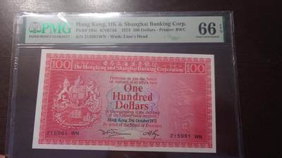 世界钱币～微拍第215期暨2025年第55期  双11评级币特惠拍第二场 - 1973年香港汇丰银行100元 PMG66E无47