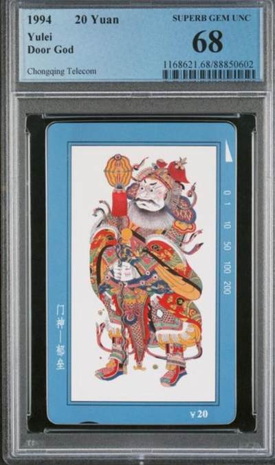 【琪哥网】评级磁卡综合场(109） - 【PCGS68】重庆门神散卡一枚