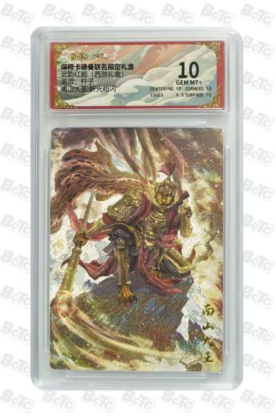 秋萤阁第31期 (11月16日周日晚上21点截拍，欢迎竞拍)  - 卡德曼西游礼盒 南山大王 9.5 杆子绘