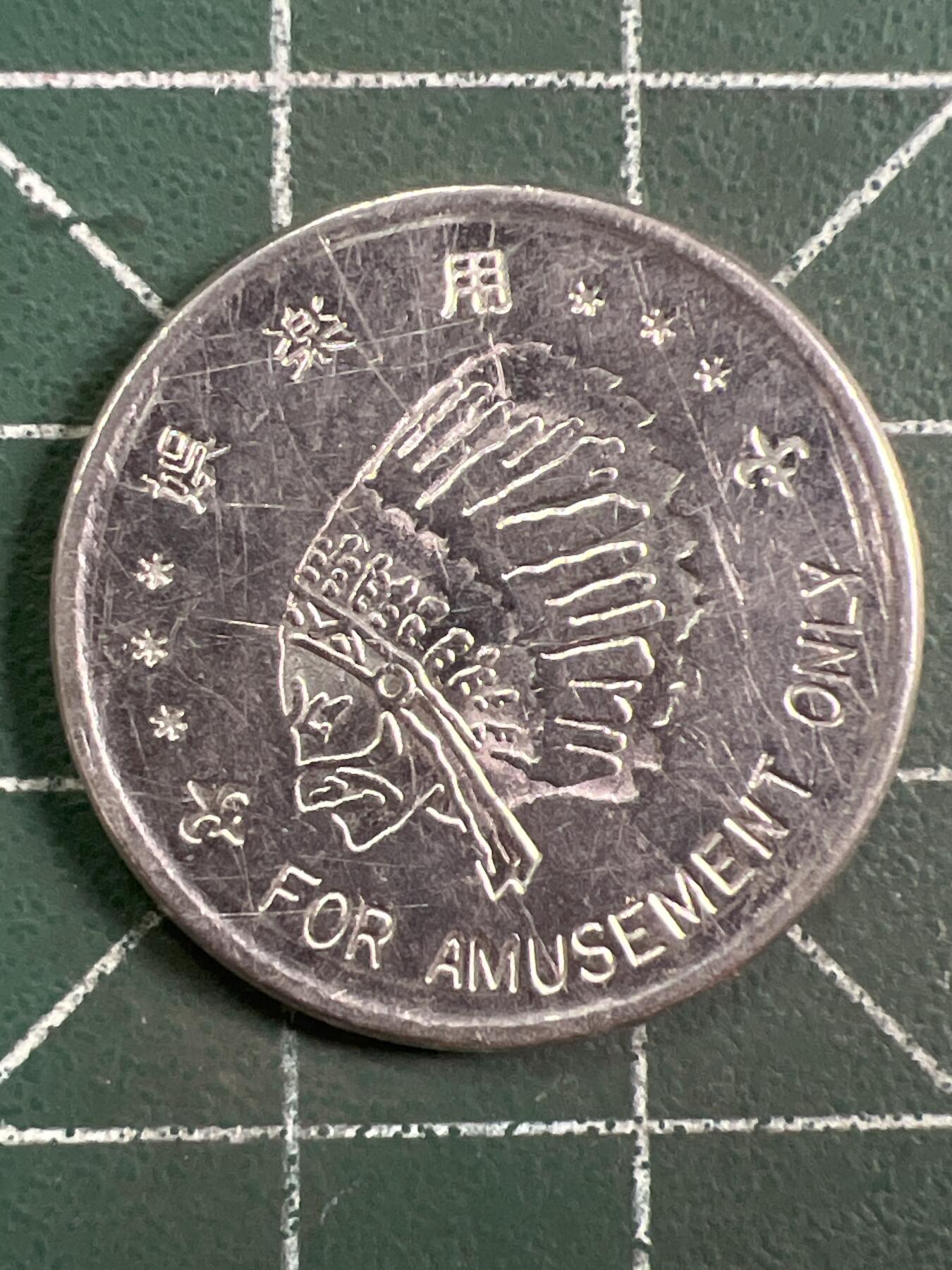 第1048 硬币专场 （无押金，捡漏，全场50包邮，偏远地区除外，接收代拍业务，本店十天发一次货） 代用币