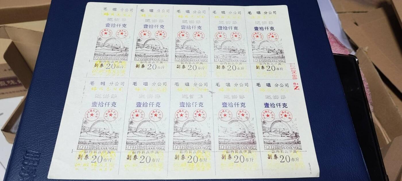 票证拍场，都是整版或者联票 毛咀分公司返油券   壹拾仟克