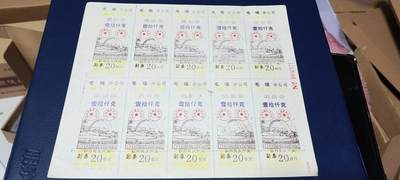 票证拍场，都是整版或者联票 - 毛咀分公司返油券   壹拾仟克