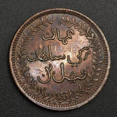 【淘币小摊】限时拍第七百九十七拍  老铜币场  满百包邮可预留两周  周一统一发货  - 马斯喀特阿曼1/4安娜铜币好品少见