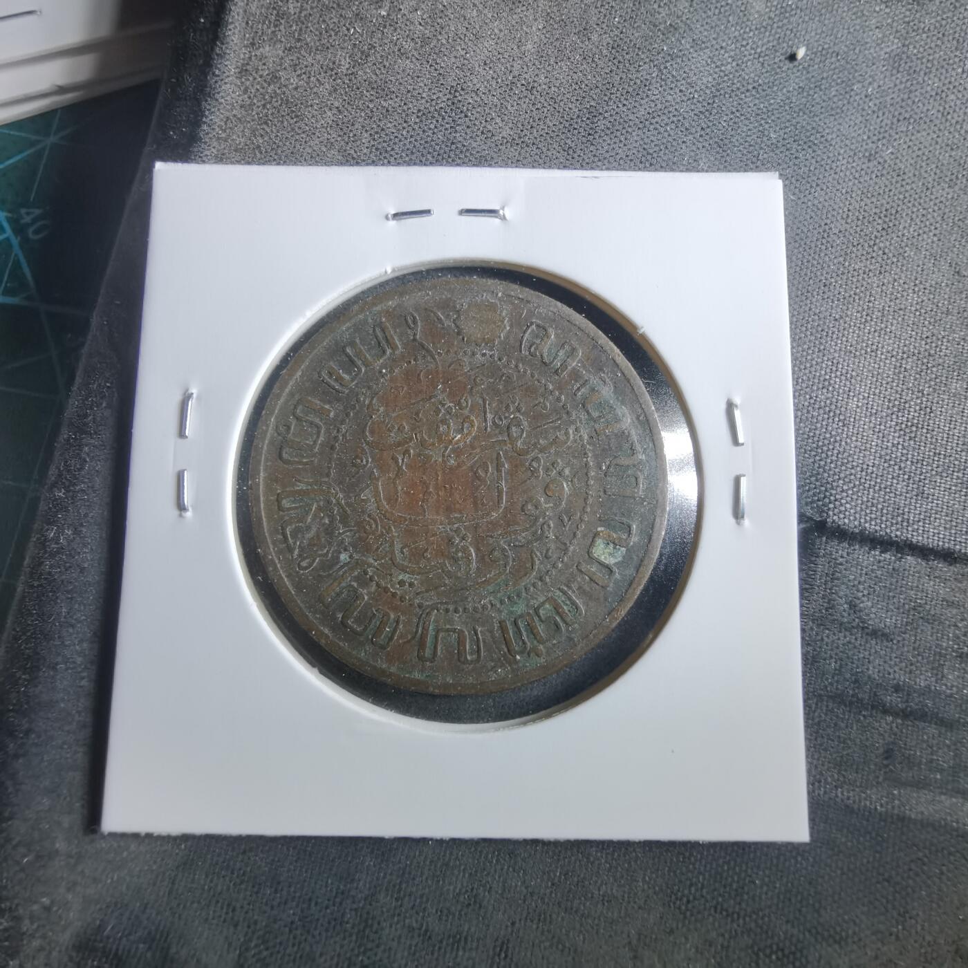 沼泽如烟--第906场 荷属东印度1914年2.5分