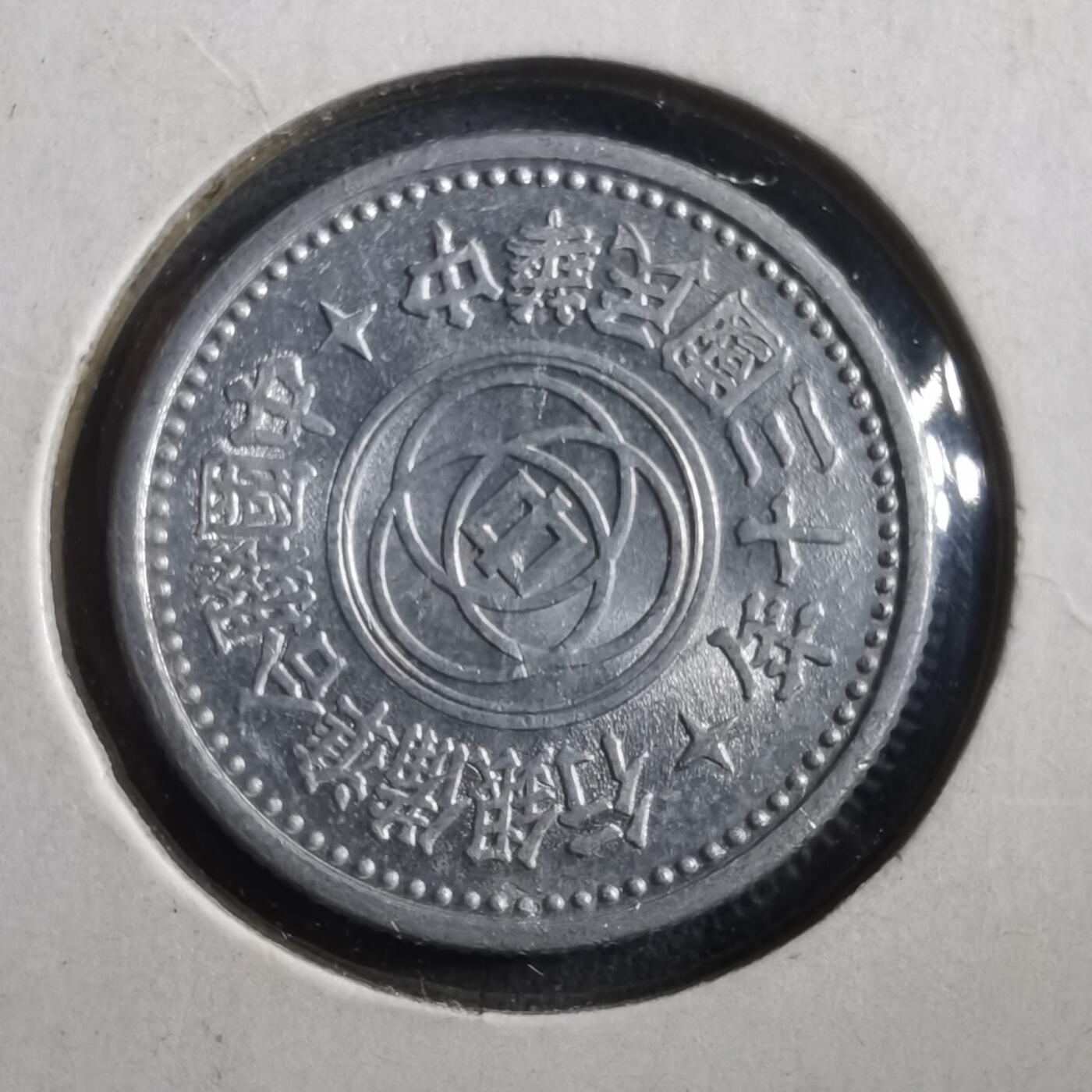 沼泽如烟--第906场 民国三十年联合准备银行一角