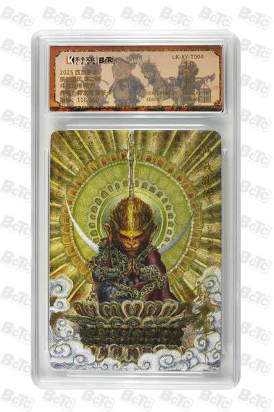 阳大大卡牌拍卖第82期（持续收拍品，周五晚上九点截拍，进群福利早知道） - 【亲签爆金】乐卡文化 郭京辉 西游手记 第二弹 斗战圣佛 限编116/300
