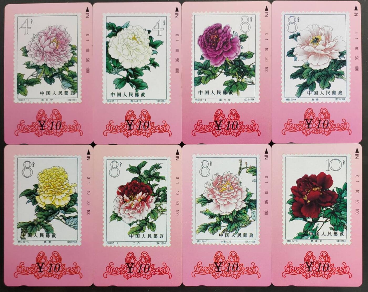 公藏第58期裸卡拍卖 甘肃田村卡【牡丹花】16全品相钢印码见描述。