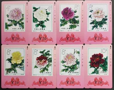 公藏第58期裸卡拍卖 - 甘肃田村卡【牡丹花】16全品相钢印码见描述。