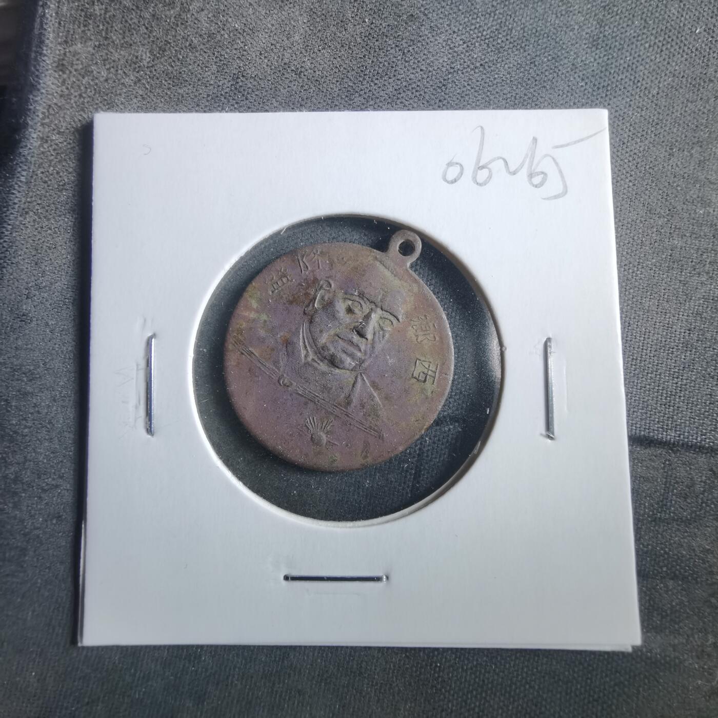 沼泽如烟--第906场 人物纪念章