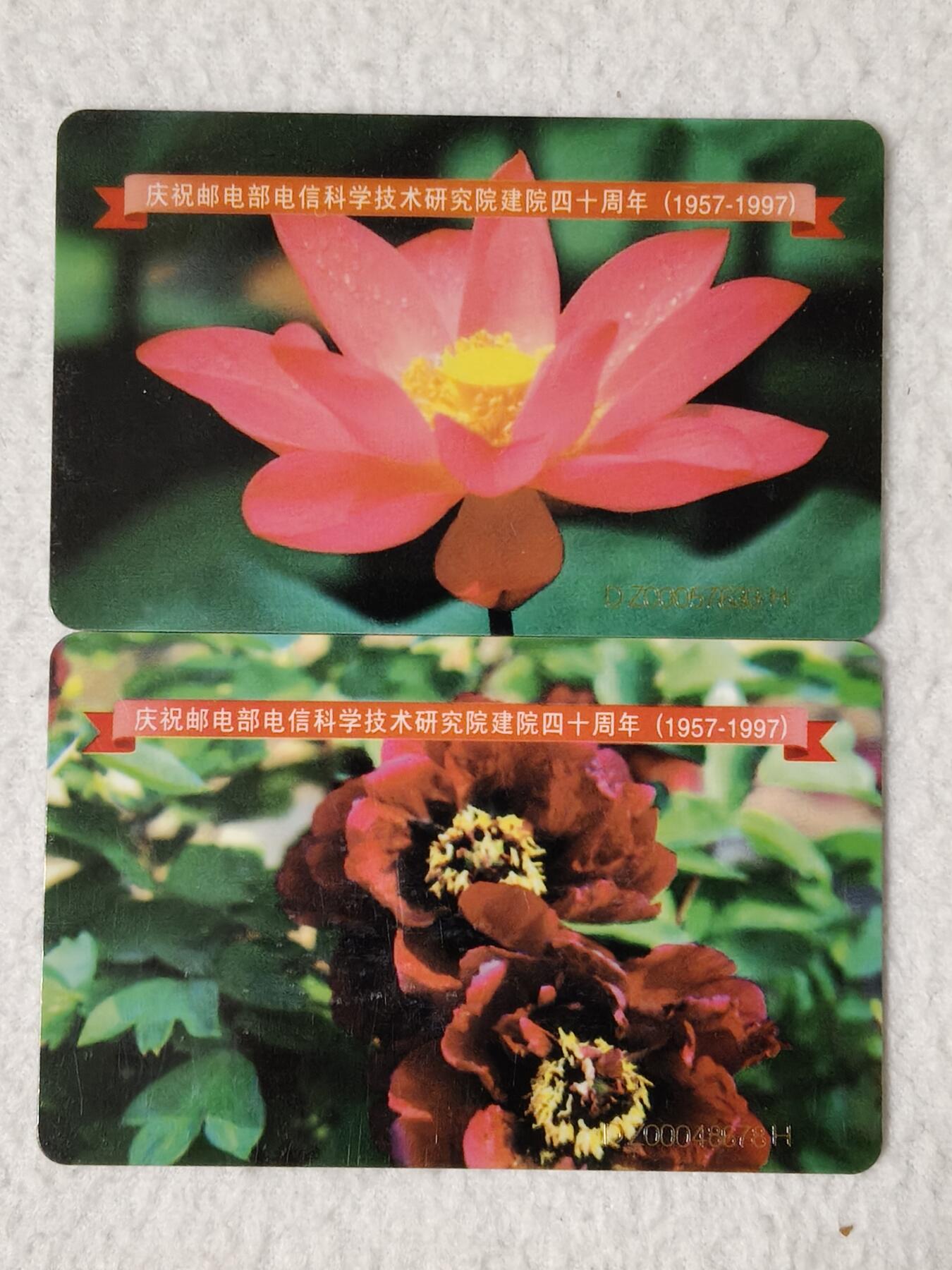 易卡拍卖第58期 IC——2名花（加字，比较希少。麦希奇首次上拍）。DZ电总版。带原册，全品相。如图所示！