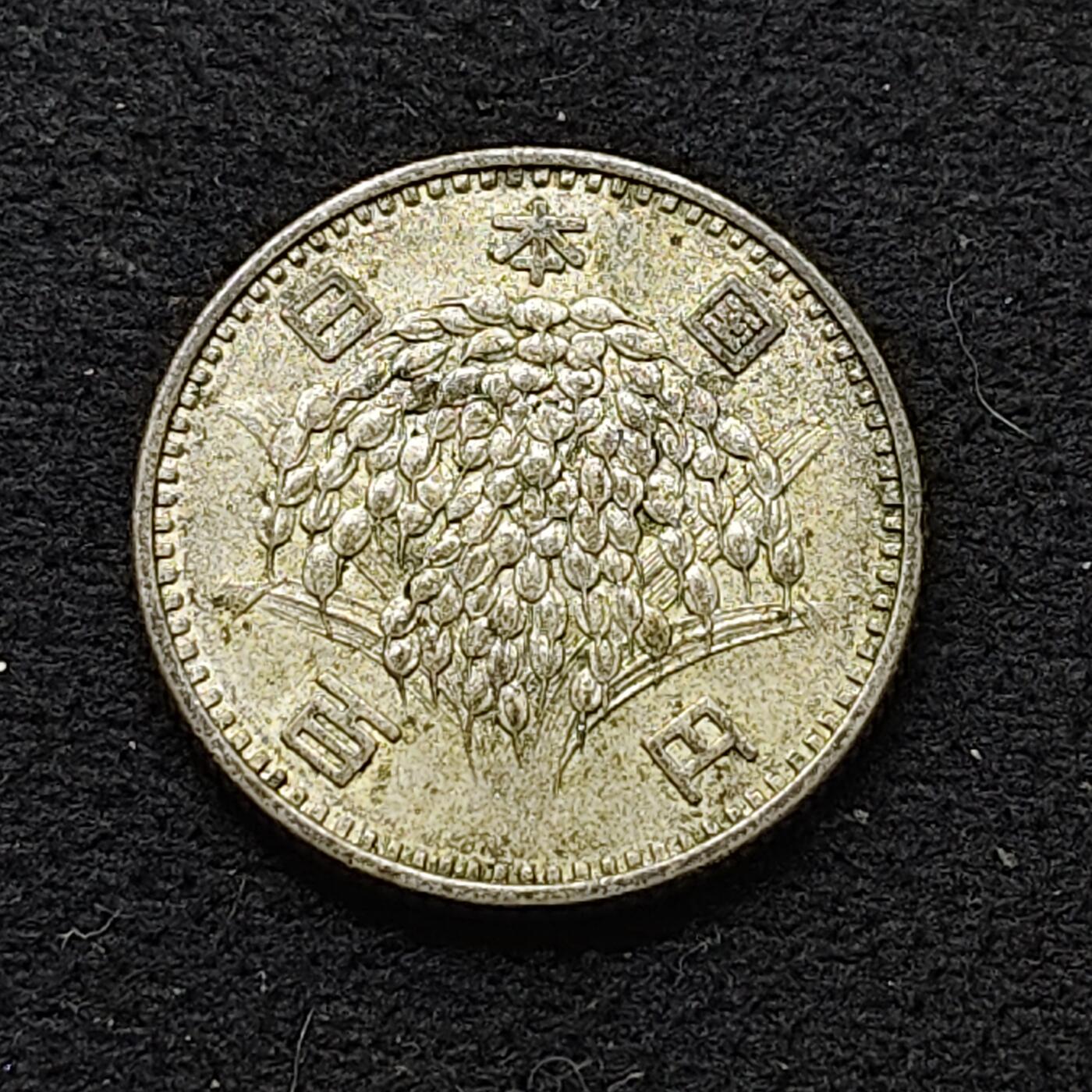 【全场包邮】纯粹捡漏拍478场（免费代拍第15场） 日本昭和四十一年100円银币