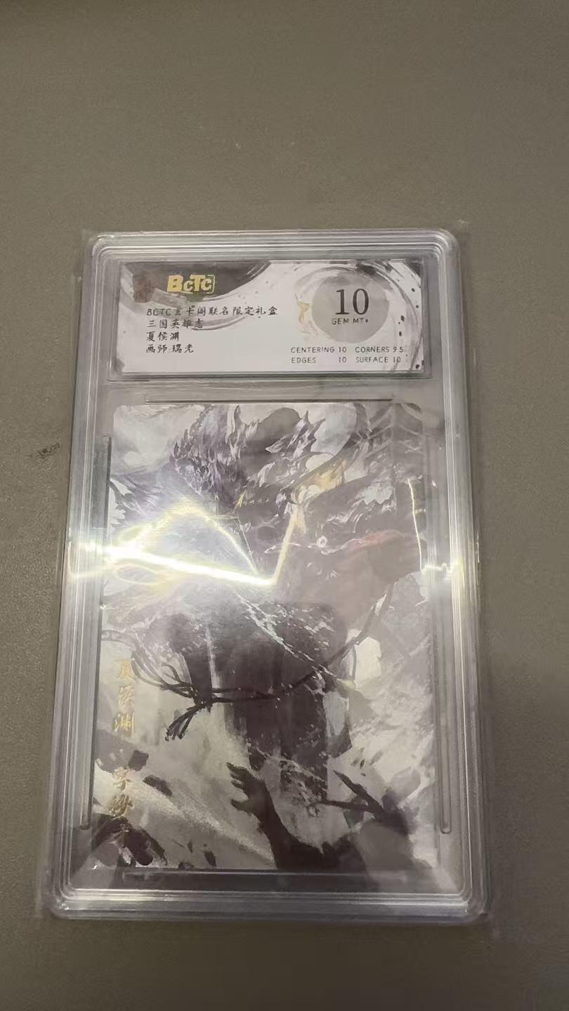 秋萤阁第31期 (11月16日周日晚上21点截拍，欢迎竞拍)  玄卡阁三国英雄志 瑞光 夏侯渊 10分（高分）