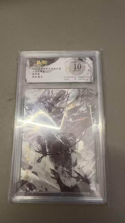 秋萤阁第31期 (11月16日周日晚上21点截拍，欢迎竞拍)  - 玄卡阁三国英雄志 瑞光 夏侯渊 10分（高分）