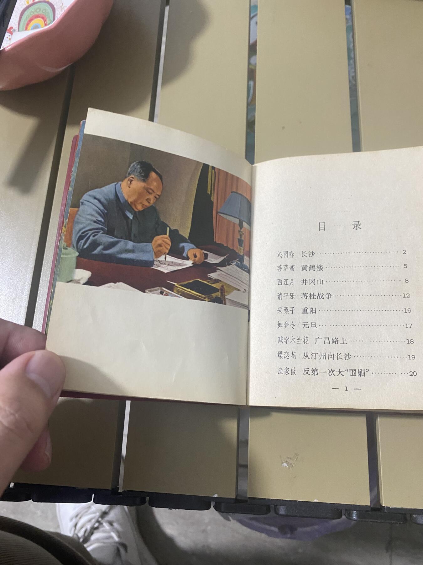 江南站旧书，连环画专场 旧书，毛主席诗词，插图有十几年幅少见