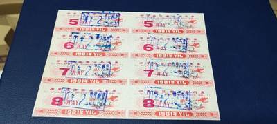 票证拍场，都是整版或者联票 - 伊犁地区商业局肉票  1981年发行，8联张