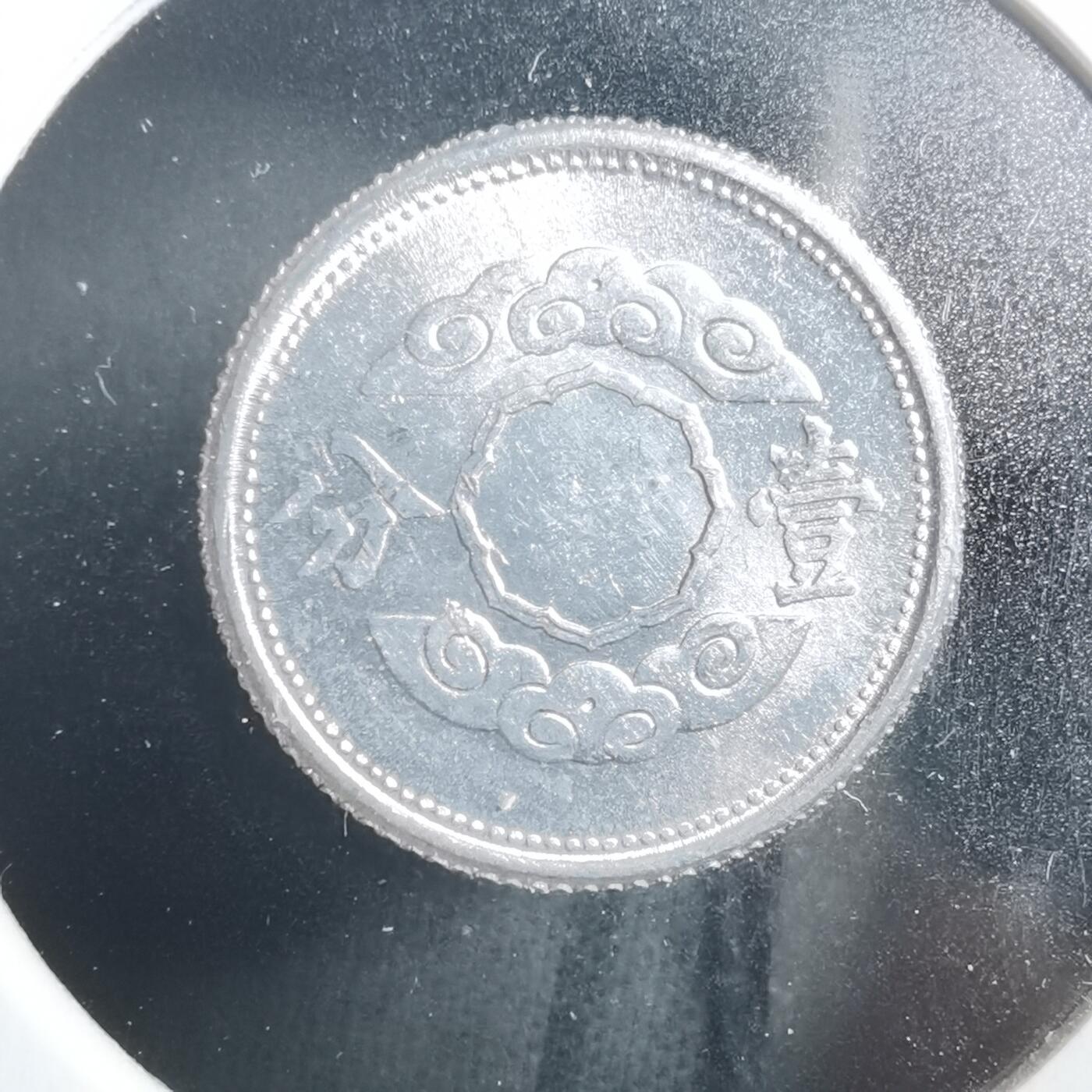 沼泽如烟--第906场 康德十一年祥云一分