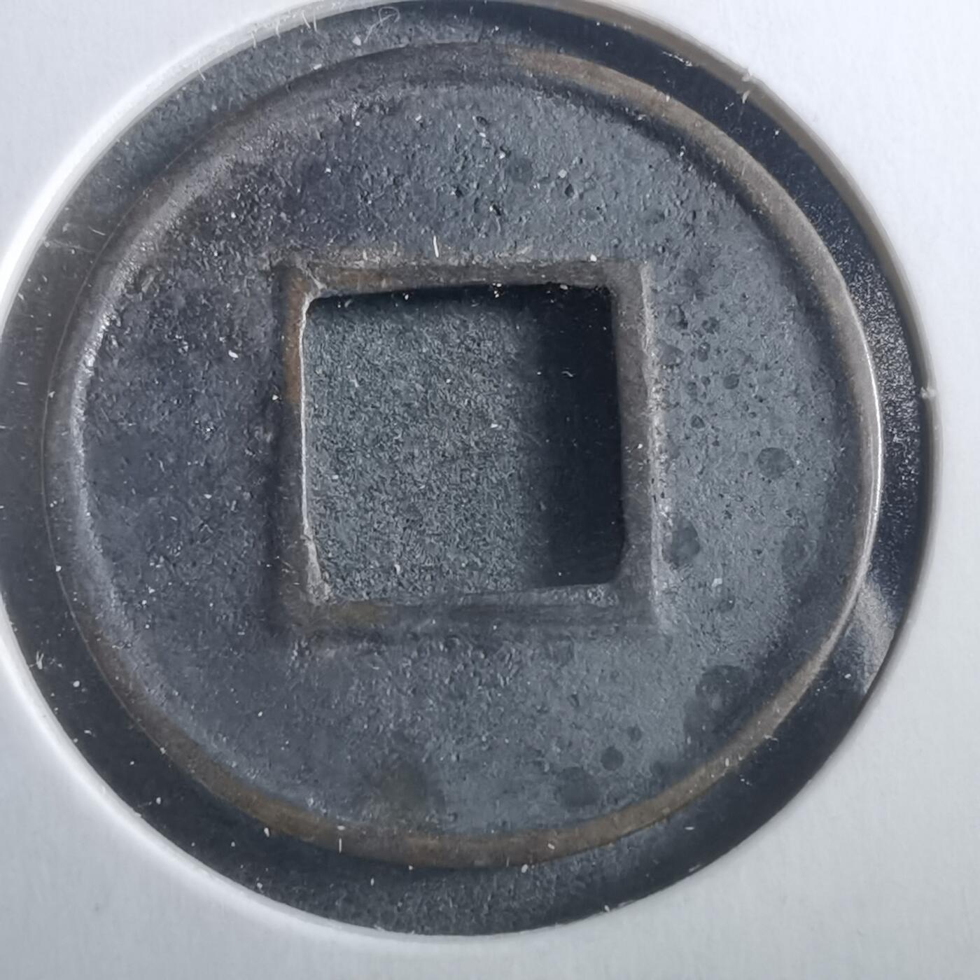 沼泽如烟--第906场 五铢