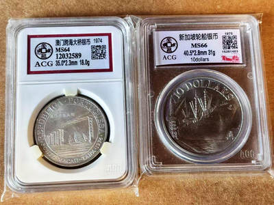 【Blue Auction】世界纸币精拍第751期——18级TOP拍卖/信誉/品质/专业/高效💫 -  【一组2枚】澳门跨海大桥&新加坡轮船银币 ACG MS66/MS64