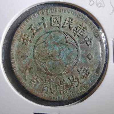 沼泽如烟--第906场 - 民国十五年二百文中心川