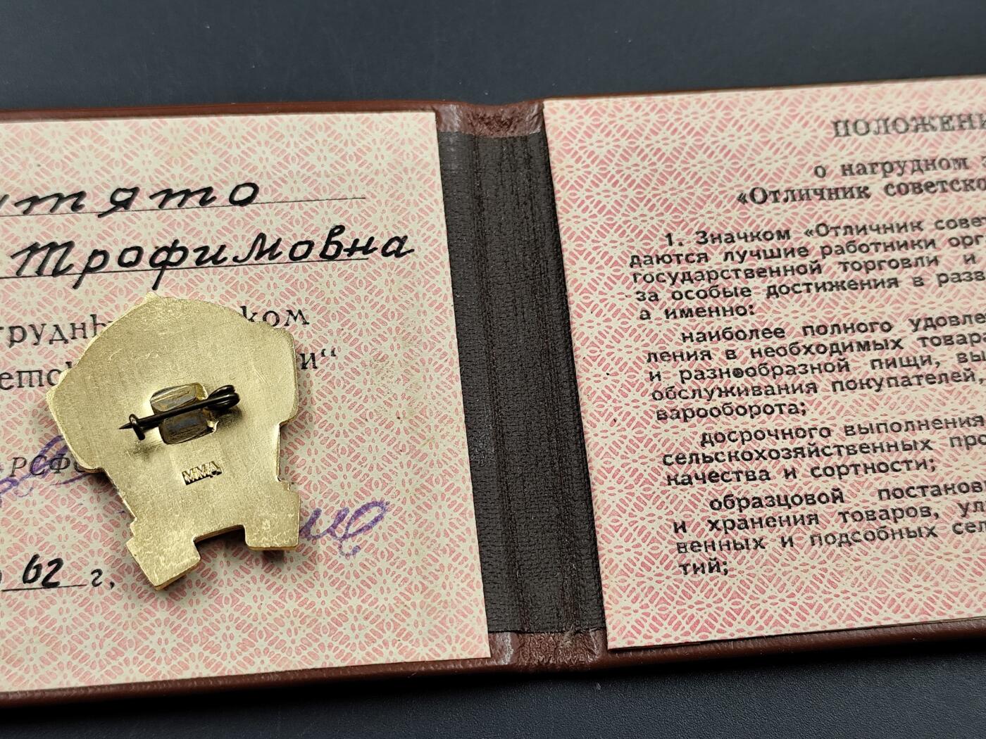 11月13日奖章钱币专场（今晚继续更新） 苏联优秀贸易奖章附证书 大证