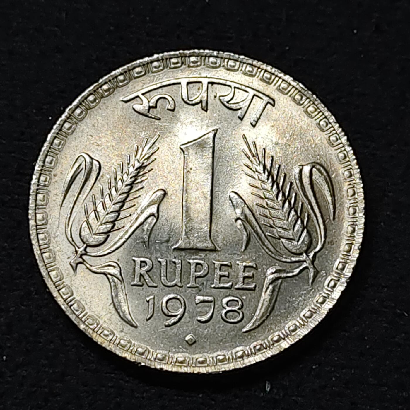 【全场包邮】纯粹捡漏拍478场（免费代拍第15场） 印度1978年1卢比