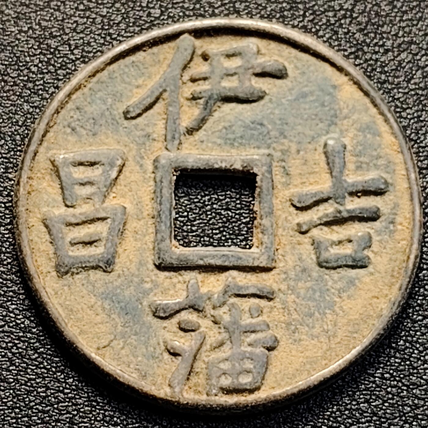 泉币菌-第129场-精品福利场（本场拍品多，请提前出价） 自定义