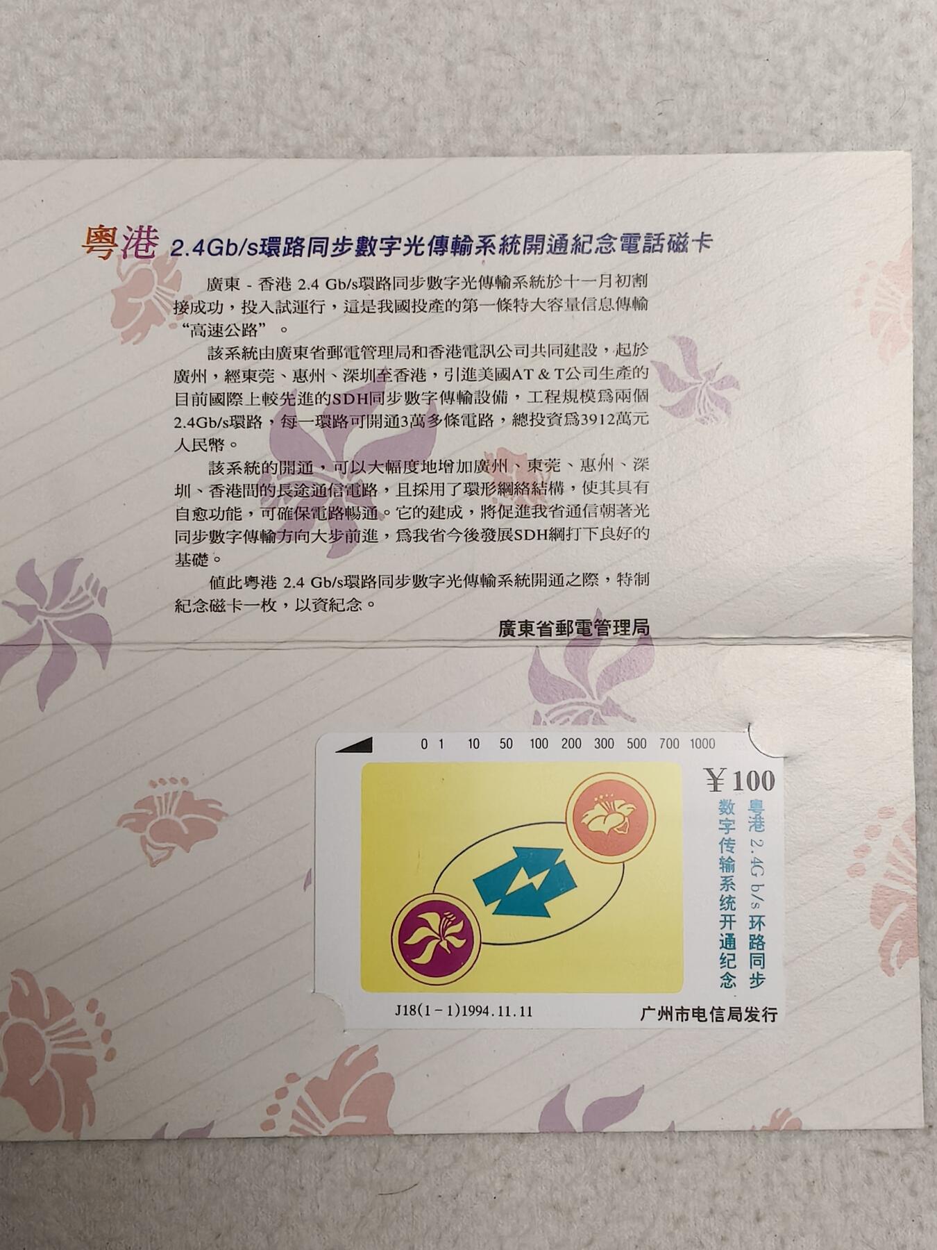 易卡拍卖第58期 广州：数字传输系统开通。带册。收藏级品相。如图所示！