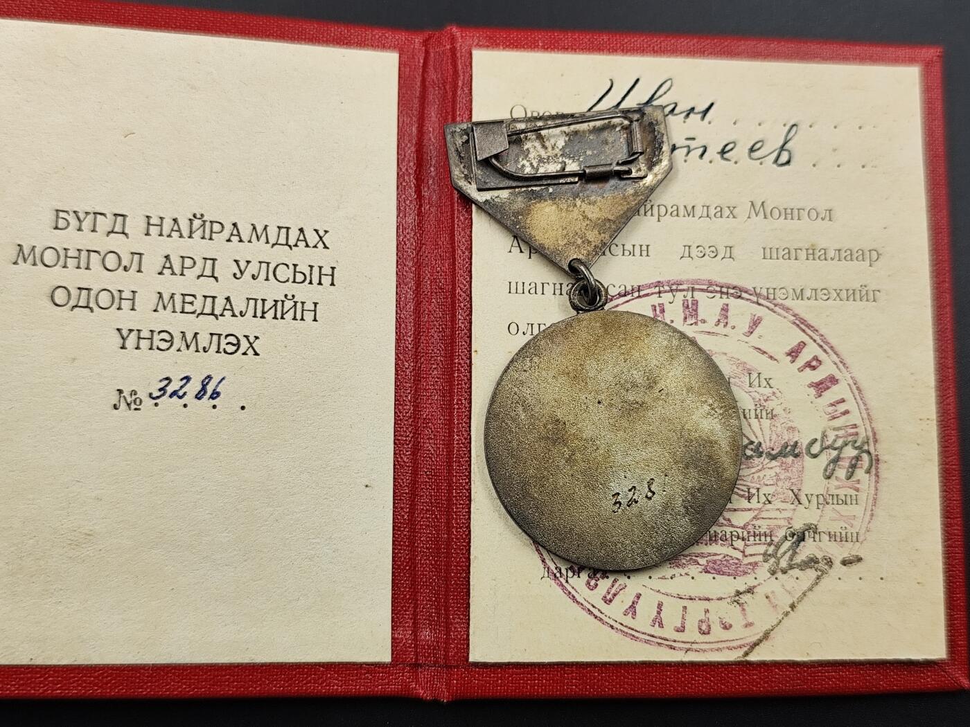11月13日奖章钱币专场（今晚继续更新） 蒙古国友谊银质勋章附证书